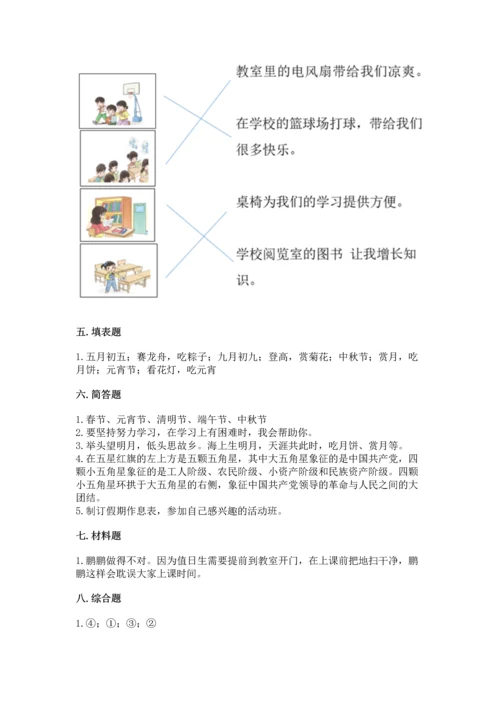 部编版二年级上册道德与法治期中测试卷及答案【名校卷】.docx