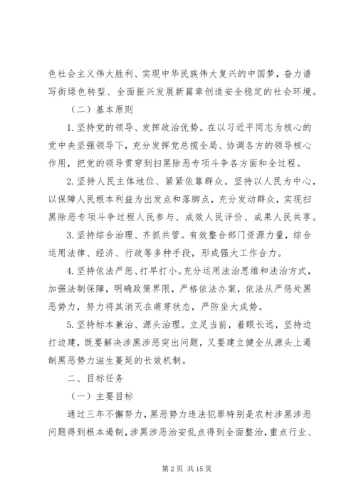 街道扫黑除恶实施方案.docx