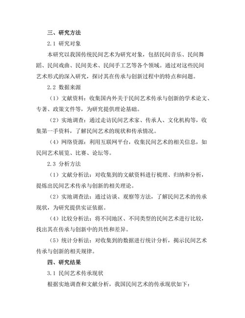 传统与现代：民间艺术的传承与创新