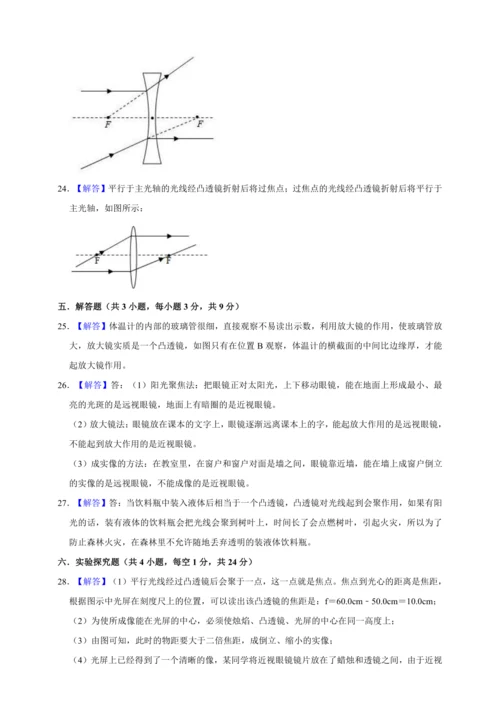 人教版物理八年级（上）专题复习资料 第五章 透镜及其应用 综合练习卷（含解析）