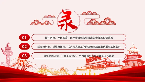 缅怀党史丰功伟绩增强党员使命担当建党节党课PPT
