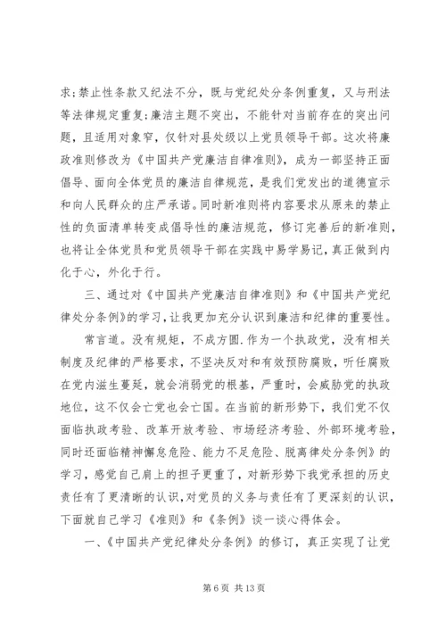 学习党员条例心得体会3篇.docx