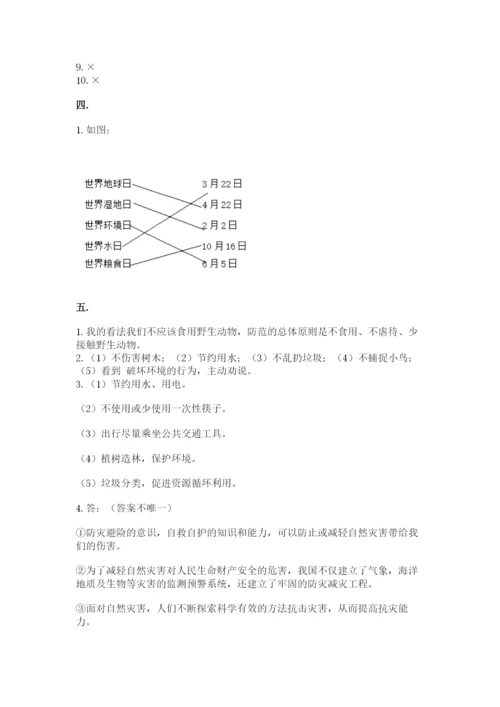 六年级下册道德与法治第二单元《爱护地球 共同责任》测试卷加答案.docx