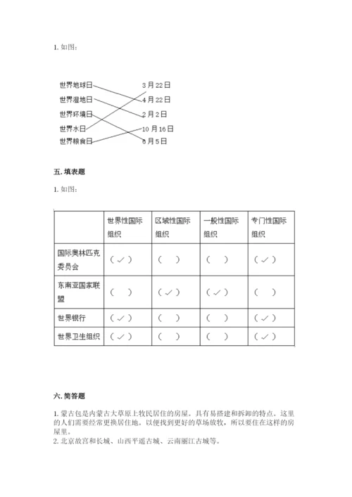 部编版六年级下册道德与法治期末测试卷及完整答案（全优）.docx