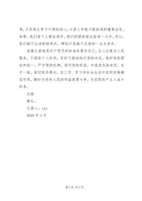 学习学习再学习思想汇报.docx