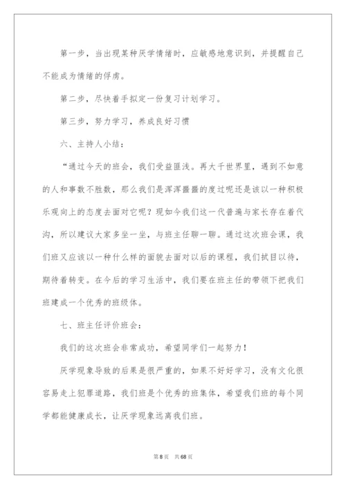 2022心理健康教育主题班会教案.docx