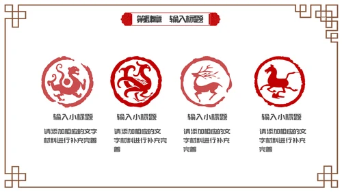 红色中国风传统节日小年通用PPT模板