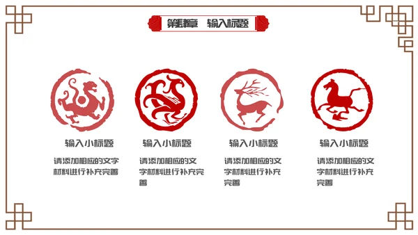 红色中国风传统节日小年通用PPT模板