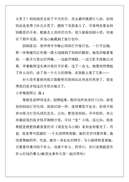 2022年小学寒假周记范文合集5篇