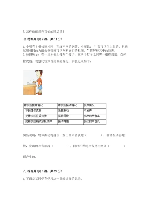 教科版科学四年级上册第二单元《呼吸和消化》测试卷【新题速递】.docx