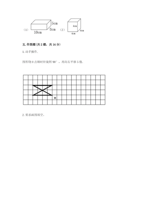 人教版五年级下册数学期末测试卷附完整答案【易错题】.docx