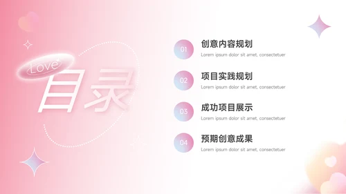 粉色为爱告白情人节活动策划PPT模板