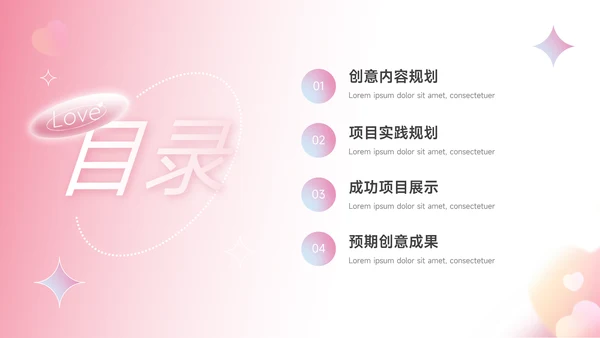 粉色为爱告白情人节活动策划PPT模板