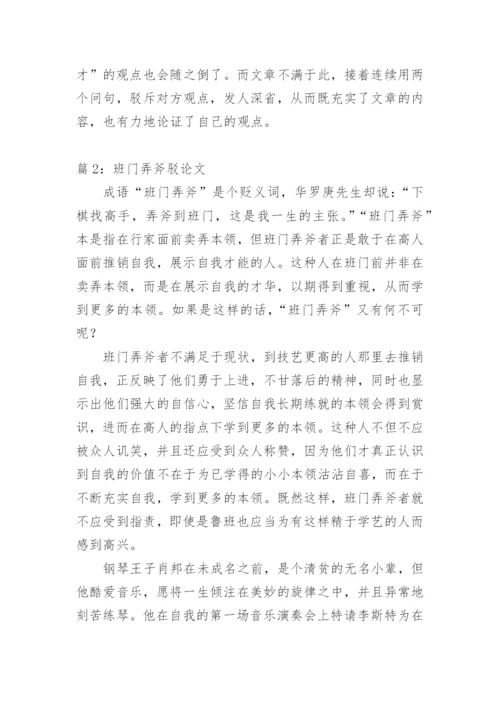 关于信念的驳论文范文800.docx
