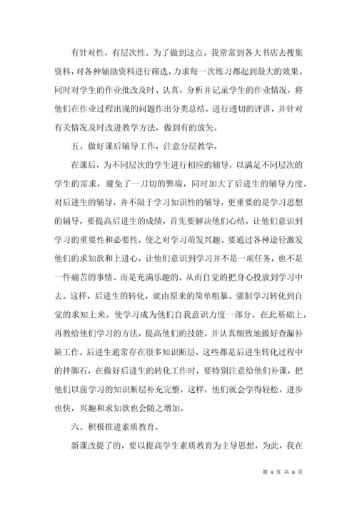 教师学期教学总结反思.docx