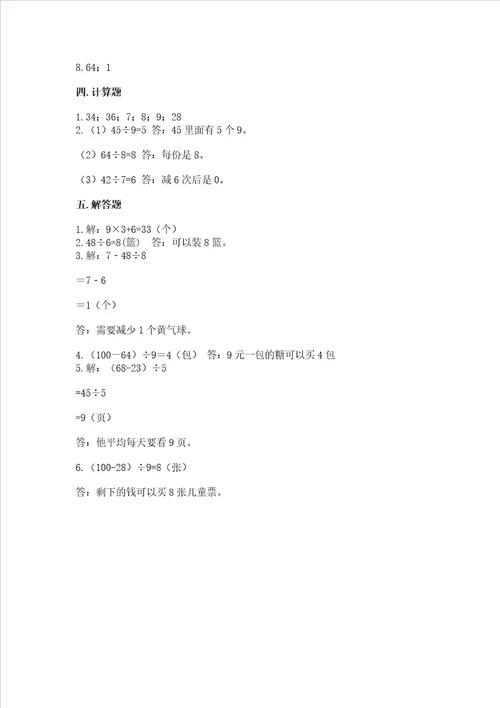 苏教版二年级上册数学期末考试试卷完美版