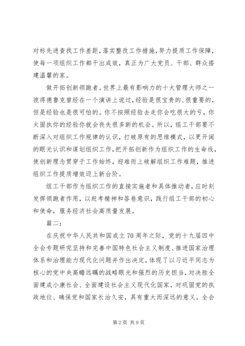 学习十九届四中全会心得体会 (2).docx