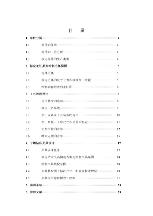 机械制造重点技术基础优质课程设计汇总.docx