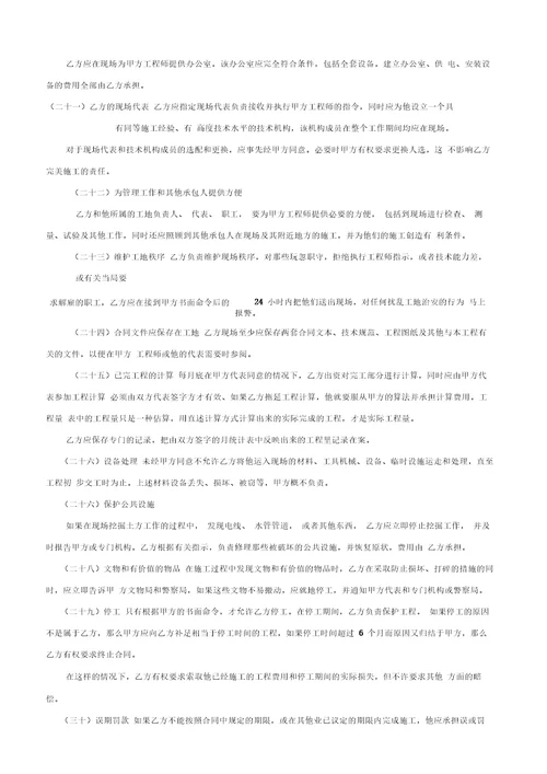 国际工程承包合同工程总承包合同320210121113643