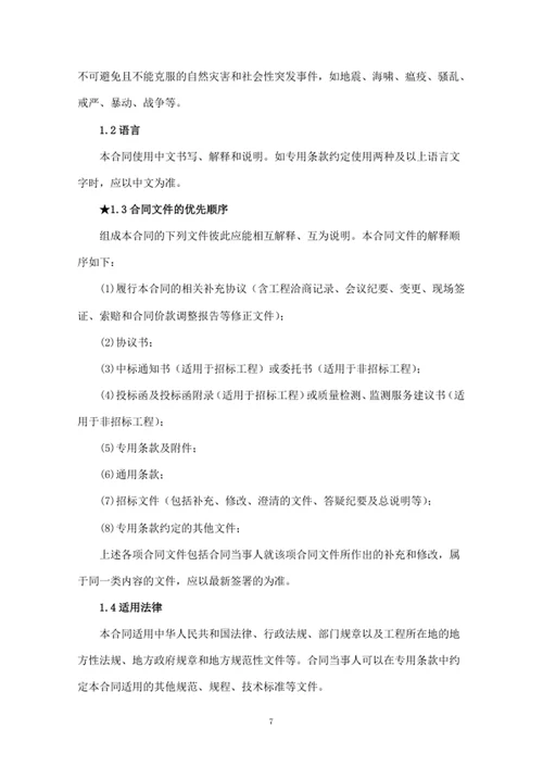 检测和监测服务合同