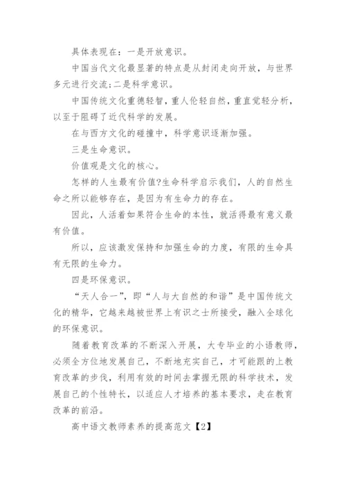 大专毕业的语文教师素质论文.docx