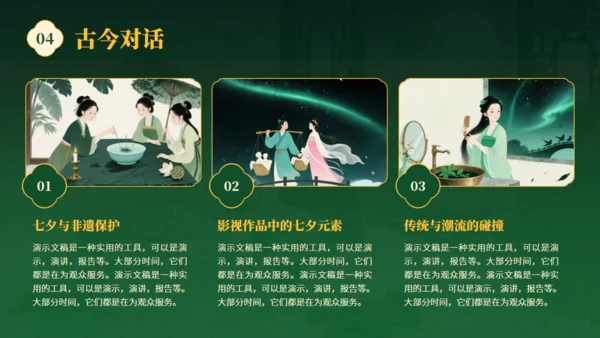 深绿色中国风传统七夕节日介绍通用PPT