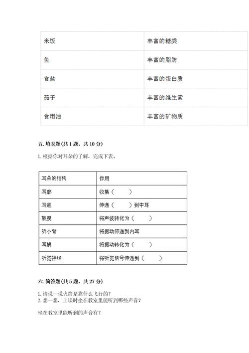 教科版小学科学四年级上册期末测试卷精品典优