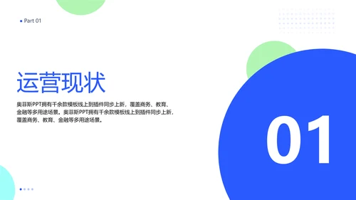 蓝色商务风企业咨询报告PPT