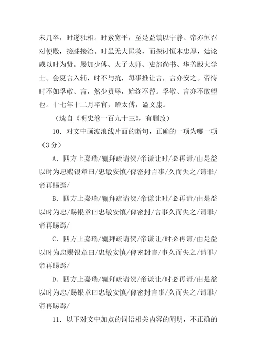 明史李时传,阅读附答案明史翻译全文阅读