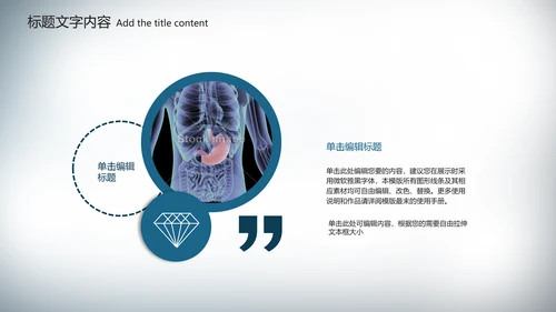 医疗医学胃肠道消化ppt课件动态模板