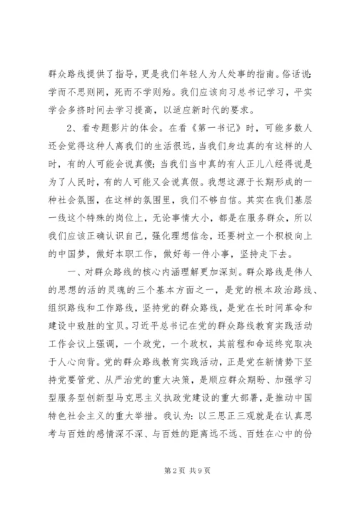 基层干部学习心得体会3篇 (2).docx