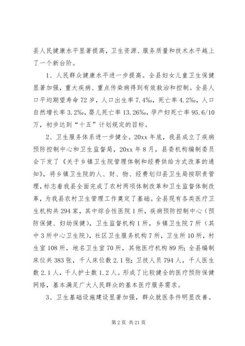 卫生局长在全县卫生工作会议上的讲话 (4).docx