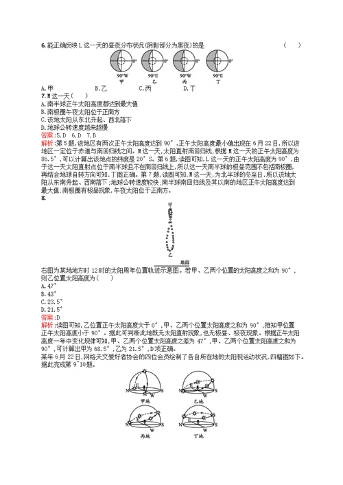 高考地理二轮复习考点强化练8地球公转(3)  正午太阳高度角的时空分布