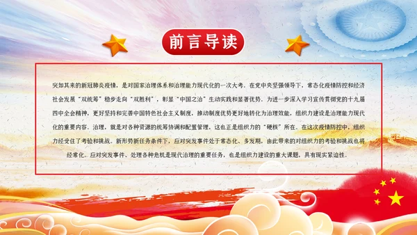 应对突发事件是组织力建设的重大课题党课PPT模板