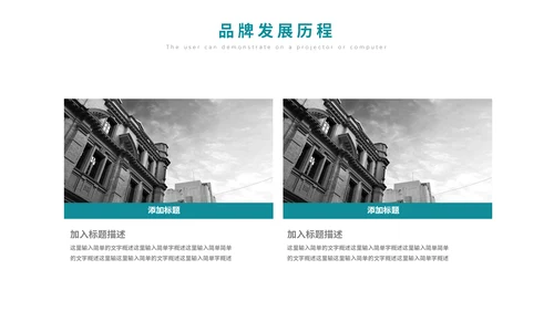 简约时尚企业品牌宣传公司介绍通用PPT模板