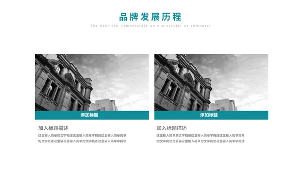 简约时尚企业品牌宣传公司介绍通用PPT模板