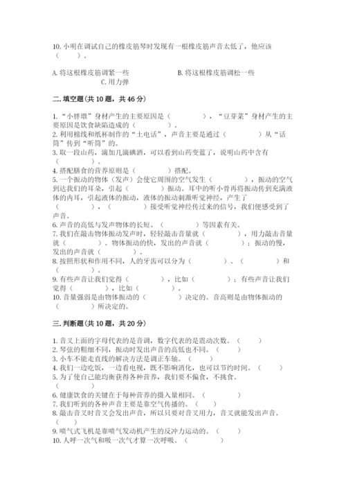 教科版四年级上册科学期末测试卷含答案下载.docx