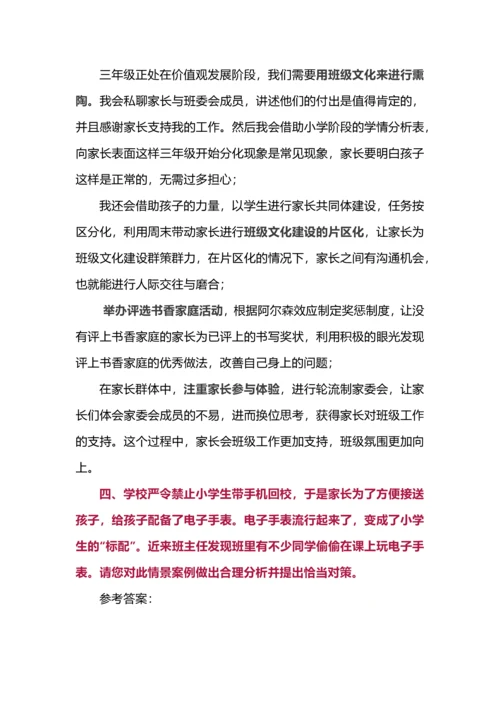 班主任专业能力大赛情景答辩小学组真题及答案.docx