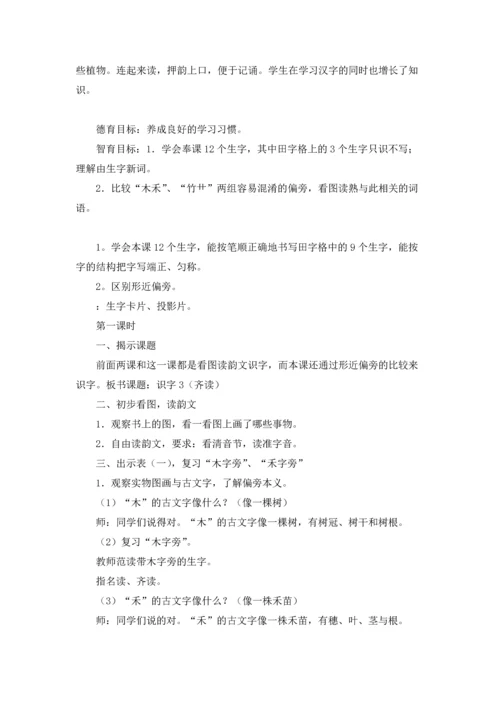 识字语文教案15篇.docx