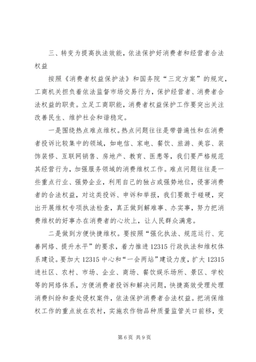 基层工商所调研报告 (2).docx