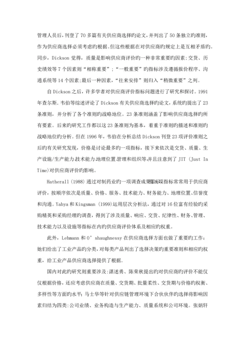 供应商综合评价指标全新体系的构建.docx