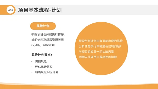 橙色插画风项目管理流程企业员工管理培训PPT课件