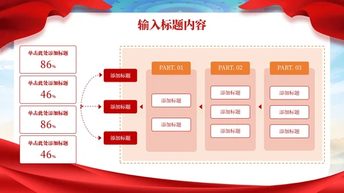 红色党政风一带一路经济走廊PPT模板