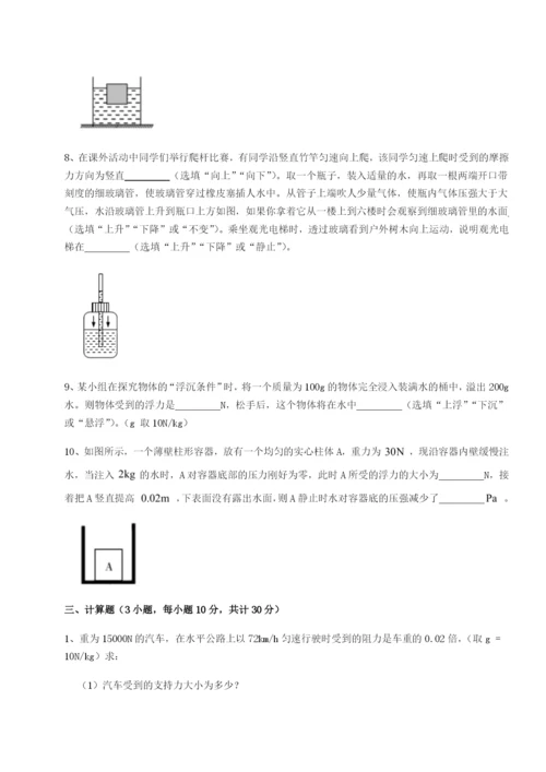 专题对点练习重庆市北山中学物理八年级下册期末考试单元测试练习题（含答案详解）.docx