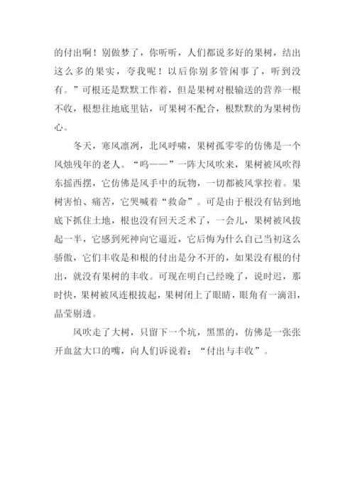 付出与丰收作文900字.docx