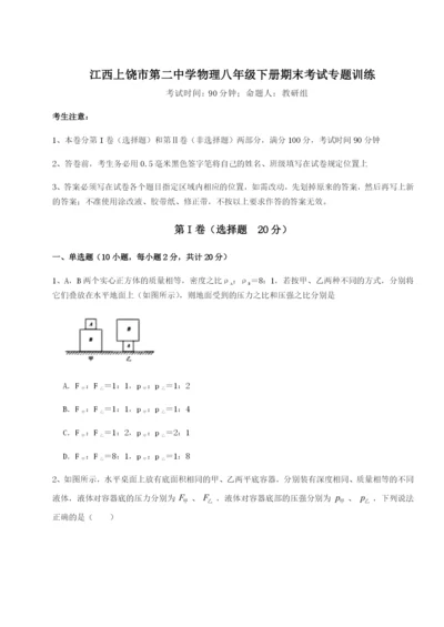 强化训练江西上饶市第二中学物理八年级下册期末考试专题训练试题（详解版）.docx