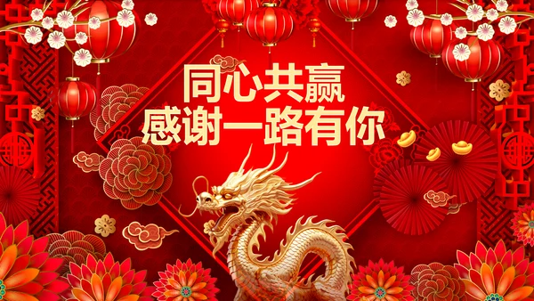 喜庆2024龙年贺卡企业新春祝福ppt拜年贺卡