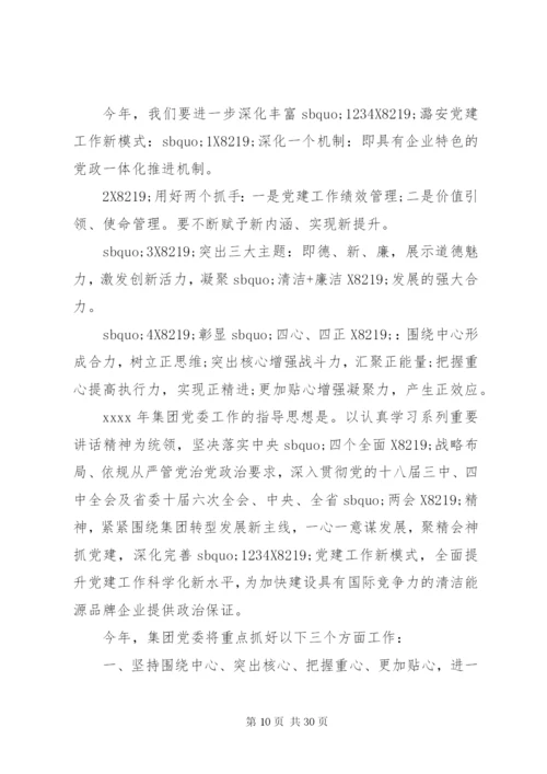 XX年党委工作报告范文.docx