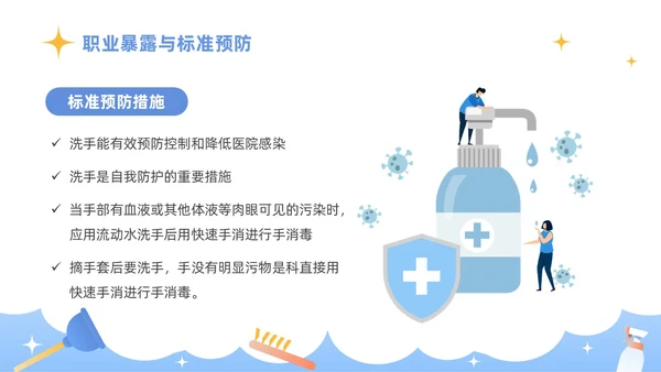 蓝色插画商务风医务工作者培训PPT课件院感知识培训