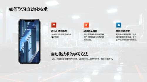 自动化技术实践
